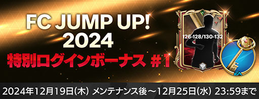画像ギャラリー No.005のサムネイル画像 / 「EA SPORTS FC MOBILE」，冬の訪れをテーマにした新イベント「Winter Wonders25」を開催