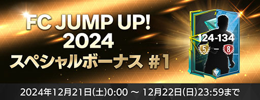 画像ギャラリー No.006のサムネイル画像 / 「EA SPORTS FC MOBILE」，冬の訪れをテーマにした新イベント「Winter Wonders25」を開催