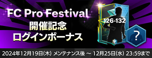 画像ギャラリー No.007のサムネイル画像 / 「EA SPORTS FC MOBILE」，冬の訪れをテーマにした新イベント「Winter Wonders25」を開催