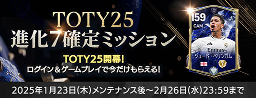 画像ギャラリー No.005のサムネイル画像 / 「FC MOBILE」，年に一度の大型イベント「TOTY25」を開始。候補選手も実装