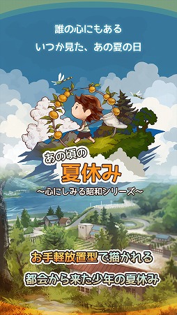 画像ギャラリー No.004のサムネイル画像 / 「あの頃の夏休み 〜心にしみる昭和シリーズ〜」の配信がスタート
