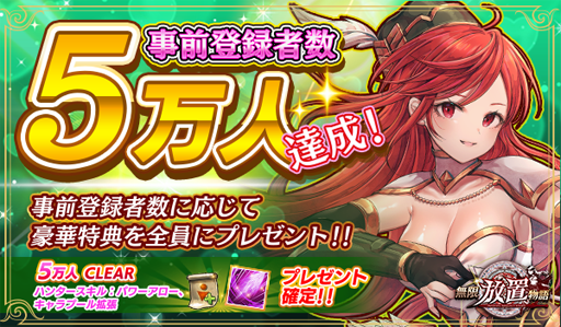 画像ギャラリー No.001のサムネイル画像 / 「無限放置物語」，事前登録者数が5万人を達成