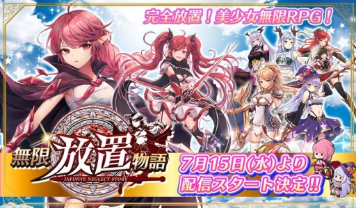 画像ギャラリー No.002のサムネイル画像 / 「無限放置物語」，事前登録15万人達成で予約特典を追加。セット装備「双子の海」など