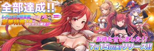 画像ギャラリー No.003のサムネイル画像 / 「無限放置物語」，事前登録15万人達成で予約特典を追加。セット装備「双子の海」など