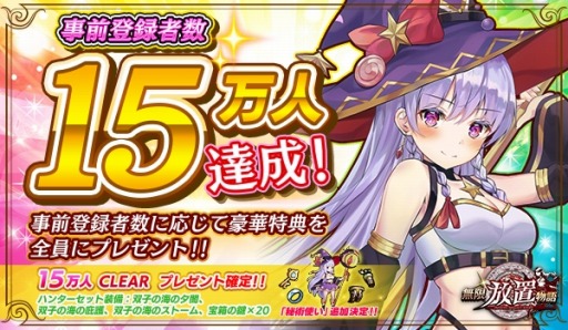 画像ギャラリー No.001のサムネイル画像 / 放置系RPG「無限放置物語」の正式サービスが本日12：00にスタート。放置されて強くなる美少女になって冒険の旅に出よう