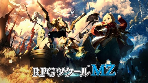 画像ギャラリー No.010のサムネイル画像 / 「RPGツクールMZ」の発売日が8月20日に決定。新要素のオートセーブ機能や，パーツ単位の調整が可能になったキャラクタージェネレーターの情報も公開