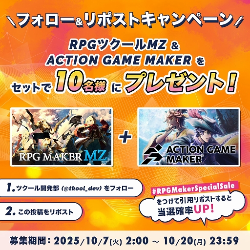 画像ギャラリー No.002のサムネイル画像 / ツクールシリーズ最新作「ACTION GAME MAKER」が20％オフ，「RPGツクールMZ」「RPGツクールMV」も対象。Steamでセール開催中