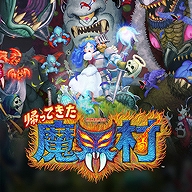 画像ギャラリー No.012のサムネイル画像 / PS版「バイオハザード　ヴィレッジ」や「帰ってきた 魔界村」が初セール。“CAPCOM HALLOWEEN SALE”がPS Storeにて開始