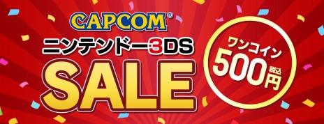 画像ギャラリー No.005のサムネイル画像 / 人気タイトルのDL版を対象にした“CAPCOM GOLDEN WEEK SALE”が本日スタート。3DSタイトルのワンコインセールも同時開催