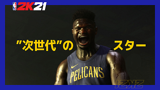 画像ギャラリー No.001のサムネイル画像 / 「NBA 2K21」，PS5版＆Xbox Series X版のカバー選手としてザイオン・ウィリアムソン選手の起用を発表。紹介トレイラーが公開