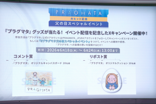 画像ギャラリー No.011のサムネイル画像 / 「プラグマタ」の大ヒットを記念した「父の日スペシャルイベント」をレポート。開発秘話やボイス収録時のエピソードなど,盛りだくさんの内容に