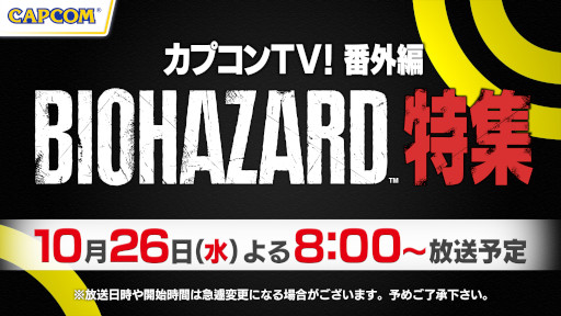 画像ギャラリー No.006のサムネイル画像 / 「カプコンTV！」番外編を10月26日20時から生放送。バイオハザードを特集