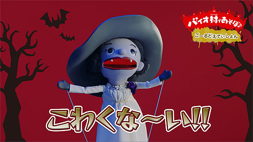 画像ギャラリー No.002のサムネイル画像 / あのドミトおねぇさんが「バイオハザード　ヴィレッジ ゴールドエディション」の実況に挑戦。人形劇・バイオ村であそぼ♪の“GE”版公開