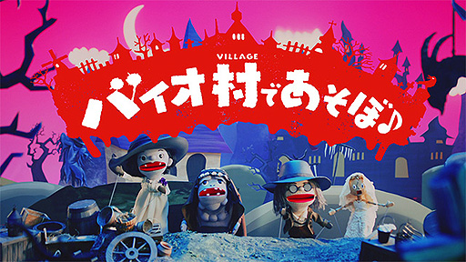 画像ギャラリー No.005のサムネイル画像 / あのドミトおねぇさんが「バイオハザード　ヴィレッジ ゴールドエディション」の実況に挑戦。人形劇・バイオ村であそぼ♪の“GE”版公開