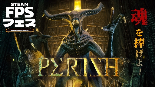 画像ギャラリー No.002のサムネイル画像 / ローグライクFPS「PERISH」が35％オフ，ハンティングACT「Way of the Hunter」が50％オフに。THQ NordicがSteam FPSフェスに参加