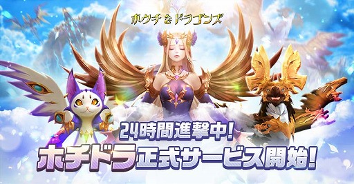 画像ギャラリー No.001のサムネイル画像 / 「ホウチ＆ドラゴンズ」の正式サービスが本日開始。オフラインでのオートプレイにも対応した“放置系シューティングRPG”