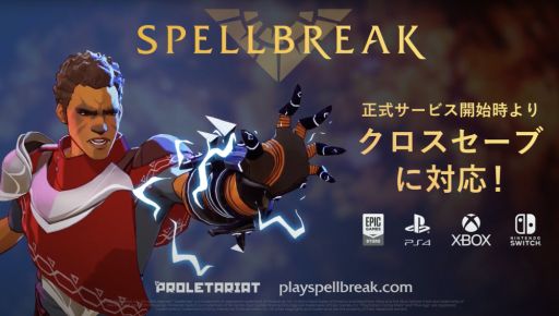 画像ギャラリー No.001のサムネイル画像 / 「スペルブレイク」が全プラットフォームでクロスセーブに対応。アカウントを作成すれば，進行度やカスタム設定を維持できる