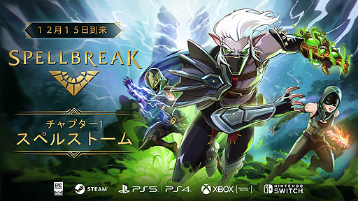 画像ギャラリー No.002のサムネイル画像 / 魔法系バトロワ「スペルブレイク」のアップデート“チャプター1：スペルストーム”が12月15日より配信へ