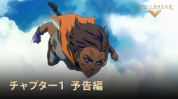 画像ギャラリー No.001のサムネイル画像 / 「スペルブレイク」の最新アップデート“チャプター1：スペルストーム”予告編トレイラーが公開に