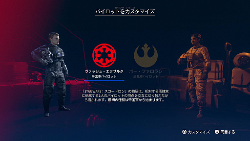 画像ギャラリー No.003のサムネイル画像 / 「Star Wars: スコードロン」プレイレポート。個性的な8機のスターファイターによる空中戦が熱い，ドッグファイト好きにも勧められる満足度の高い1本