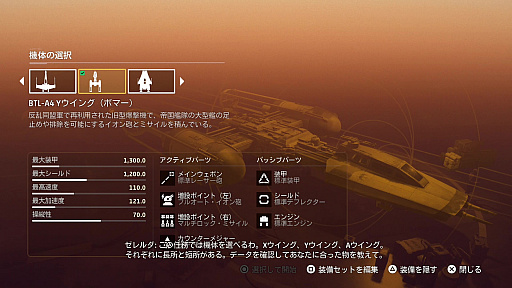 画像ギャラリー No.015のサムネイル画像 / 「Star Wars: スコードロン」プレイレポート。個性的な8機のスターファイターによる空中戦が熱い，ドッグファイト好きにも勧められる満足度の高い1本