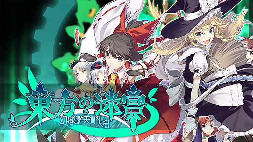 画像ギャラリー No.002のサムネイル画像 / 「東方の迷宮 -幻想郷と天貫の大樹-」のPS4版とSwitch版は7月16日配信スタート。東方ProjectファンゲームのダンジョンRPG