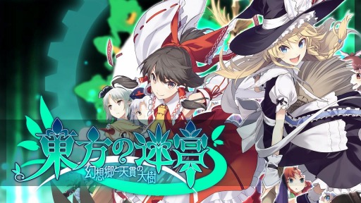 画像ギャラリー No.012のサムネイル画像 / PS4/Switch版「東方の迷宮 -幻想郷と天貫の大樹-」が本日リリース。東方Projectのキャラクターが50人以上登場するダンジョンRPG