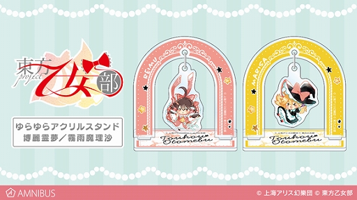 画像ギャラリー No.003のサムネイル画像 / 「東方Project×東方乙女部」，通販サイトAMNIBUSでトレーディングアクリルスタンドやパスケースなどの受注が開始