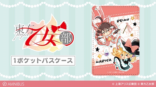 画像ギャラリー No.004のサムネイル画像 / 「東方Project×東方乙女部」，通販サイトAMNIBUSでトレーディングアクリルスタンドやパスケースなどの受注が開始