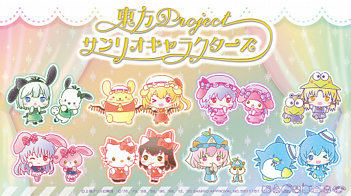 画像ギャラリー No.001のサムネイル画像 / 「東方Project×サンリオキャラクターズ」，霊夢とキティ，フランとポムポムプリンなど，第1弾の組み合わせと一部イラストが公開