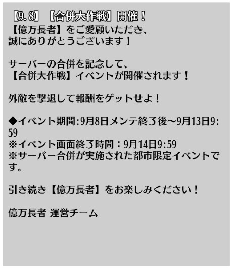 画像ギャラリー No.006のサムネイル画像 / 「億万長者」，第59・60都市を合併した新サーバー・第64都市を9月10日にオープン