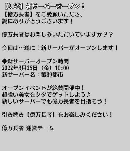 画像ギャラリー No.002のサムネイル画像 / 「億万長者」，新サーバー“第89都市”が3月25日にオープン