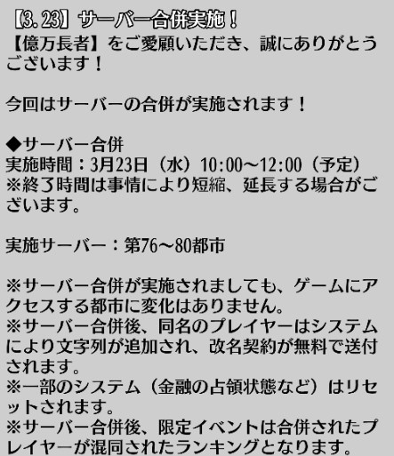 画像ギャラリー No.003のサムネイル画像 / 「億万長者」，新サーバー“第89都市”が3月25日にオープン
