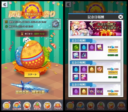 画像ギャラリー No.002のサムネイル画像 / 「億万長者」，4月22日まで限定祭り“Easter”イベントが開催中
