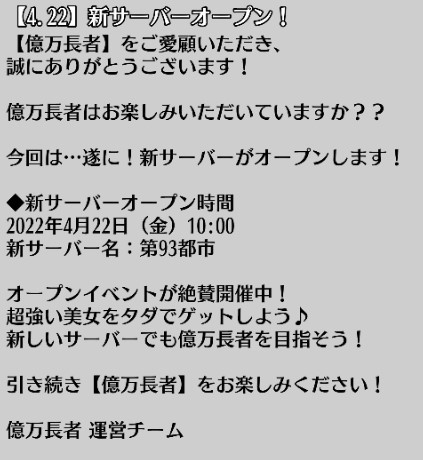 画像ギャラリー No.004のサムネイル画像 / 「億万長者」，4月22日まで限定祭り“Easter”イベントが開催中