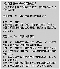 画像ギャラリー No.002のサムネイル画像 / 「億万長者」，第88都市から90都市までのサーバーが5月11日に合併。限定イベント「合併大作戦」の開催も