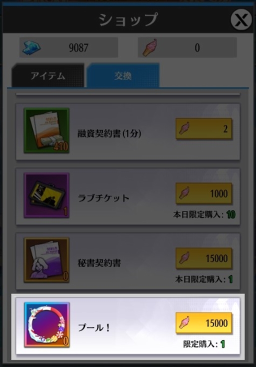 画像ギャラリー No.001のサムネイル画像 / 「億万長者」，新商品“プール！”が登場する「プール祭」イベントを期間限定で開催
