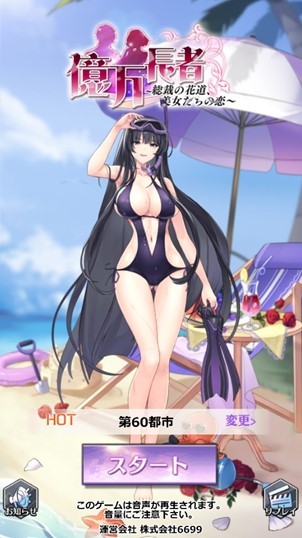 画像ギャラリー No.001のサムネイル画像 / 「億万長者」，新コンテンツ“愛のメール”を本日実装
