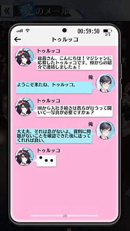 画像ギャラリー No.003のサムネイル画像 / 「億万長者」，新コンテンツ“愛のメール”を本日実装