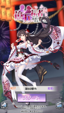 画像ギャラリー No.001のサムネイル画像 / 「億万長者」，新たな美女“秋保柑奈”を3月11日に実装。サーバー合併を3月8日に実施