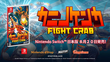 画像ギャラリー No.001のサムネイル画像 / Switch版「カニノケンカ -Fight Crab-」が本日発売。挿入歌2曲の歌詞付きMV（ショートVer.）が公開