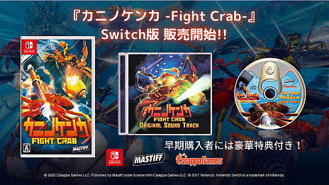 画像ギャラリー No.006のサムネイル画像 / Switch版「カニノケンカ -Fight Crab-」が本日発売。挿入歌2曲の歌詞付きMV（ショートVer.）が公開