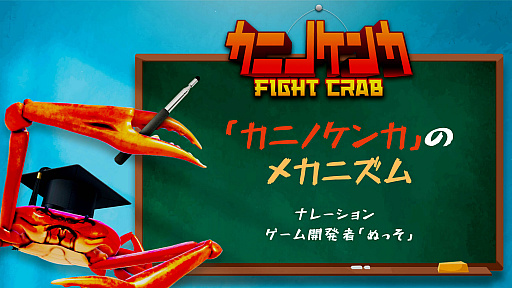 画像ギャラリー No.001のサムネイル画像 / Switch版「カニノケンカ」，“カニノケンカのメカニズムPV”を公開