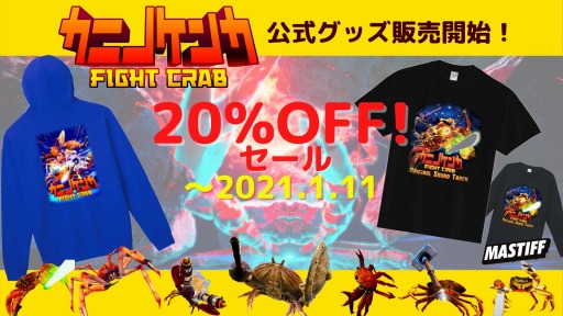 画像ギャラリー No.005のサムネイル画像 / 「カニノケンカ -Fight Crab-」のTシャツやパーカーなど公式グッズが販売開始。全商品が20％オフになる期間限定セールを実施