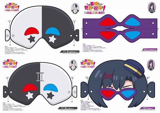 画像ギャラリー No.001のサムネイル画像 / 「この素晴らしい世界に祝福を！ 〜この欲望の衣装に寵愛を！〜」，初回特典シューティング用の赤青メガネ型紙と，オリジナルの“塗り絵”が公開
