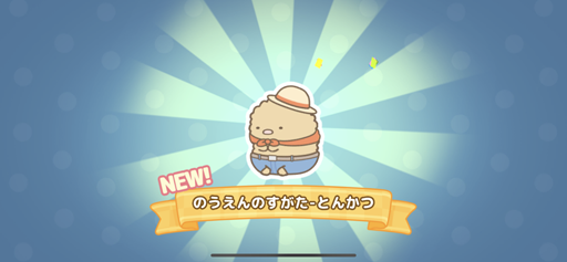 画像ギャラリー No.016のサムネイル画像 / 「すみっコぐらし 農園つくるんです」先行プレイレポート。ゆるかわいい世界観が詰まった農園生活をご堪能あれ