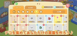 画像ギャラリー No.002のサムネイル画像 / 「すみっコぐらし　農園つくるんです」の配信がスタート。限定デコを含む事前登録報酬の受け取りは11月17日まで