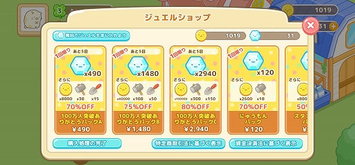 画像ギャラリー No.004のサムネイル画像 / 「すみっコぐらし　農園つくるんです」が100万DLを突破。記念のログインボーナスを1月20日に開始