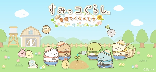画像ギャラリー No.001のサムネイル画像 / 「すみっコぐらし　農園つくるんです」でパン屋すみっコの“パン店長”が登場するイベントが開催