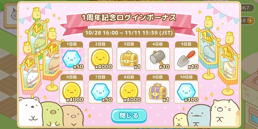 画像ギャラリー No.003のサムネイル画像 / 「すみっコぐらし　農園つくるんです」，1周年記念イベントが開催